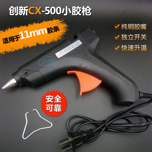 创新 小熔胶胶枪 小胶枪 CX-500 60W 小热熔胶枪 热容胶条