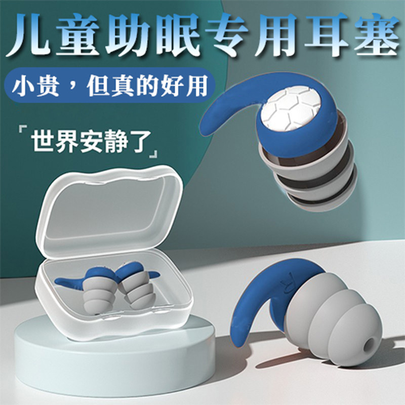 德国升级儿童不伤耳静音降噪耳塞睡眠进口可侧睡专用超级隔音神器