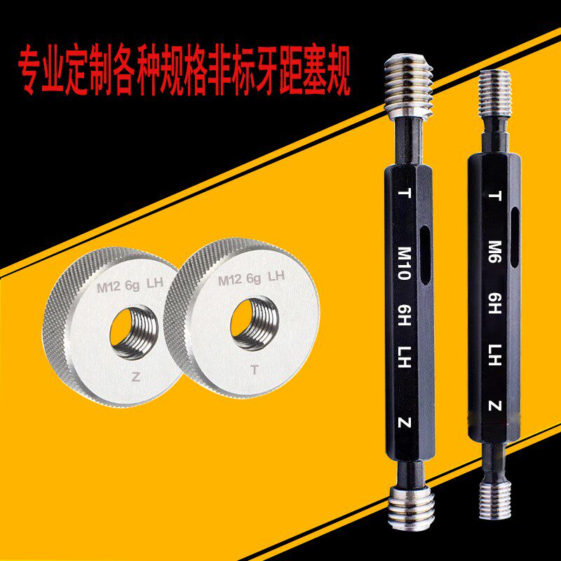 左牙塞规环规通止规M8-LHM6-LH M5-LH M4-LH规格齐全左环规左塞规