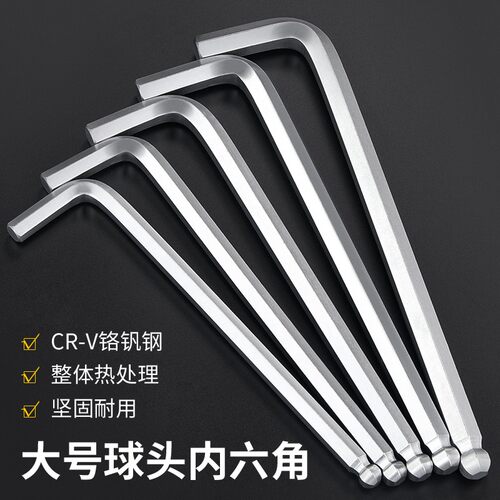 内六角扳手单个大号工业级球头加长六棱工具套装12/14/16/17/19mm