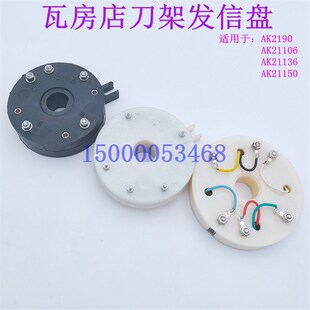 大连机床瓦房店AK21904 AK21106 AK21136数控刀架发信盘 方圆牌