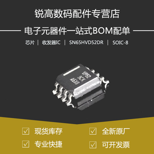 全新原厂 SN65HVD52DR 贴片SOP8 丝印VP52 接口收发器芯片