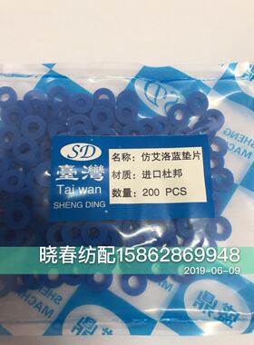 喷气织布机配件 艾洛三禾等储纬器电磁针垫22B30杜邦材料1袋200个
