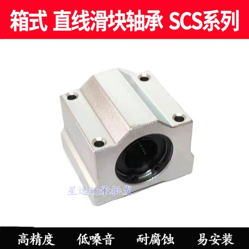 加长箱式直线滑块轴承SCS8 10 12 13 16 20 25 30 35 40 50 60LUU