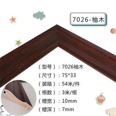 新款石膏线条 婚纱影楼相框字画框6838-1T系列7026柚木边框条木线