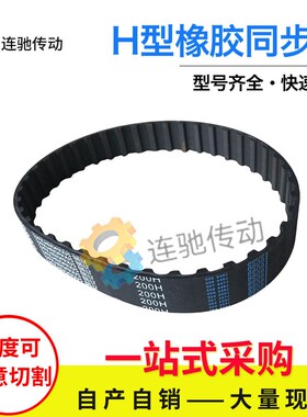 梯形齿橡胶同步带1170H1180H1200H1210H1250H节距12.7mm