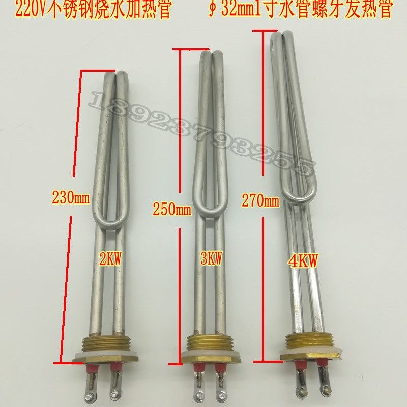 32MM螺纹加热棒水箱不锈钢发热管油箱加热管 桑拿蒸气炉电热管3KW
