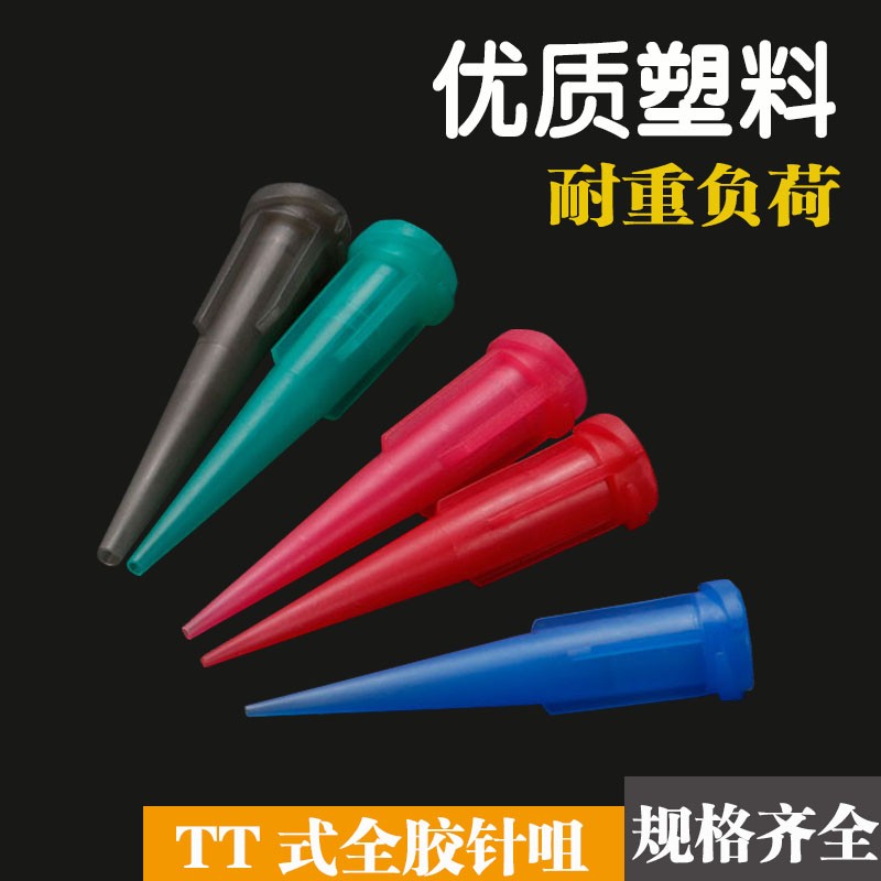点胶针咀 胶水针头 不锈钢针咀 PP卡口滴胶针嘴 塑座点胶针头