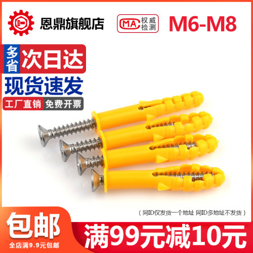 小黄鱼膨胀螺丝塑料膨胀管胶塞螺栓涨塞6/8/10/12mm自攻螺丝套装