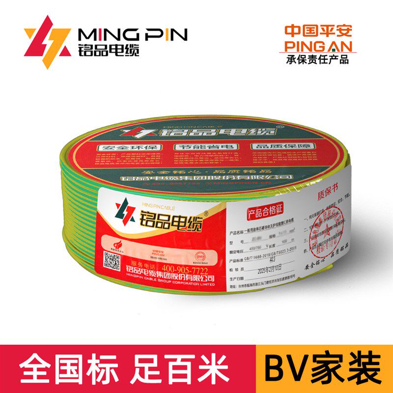 铭品电线2.5平方国标BV1.5 4 6 10单芯铜线家装家用纯铜硬照明线