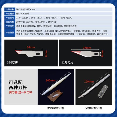 QC刀片PCB线路板修补刀片11号16号雕刻刀片BSD维修贴膜剪纸刻刀片