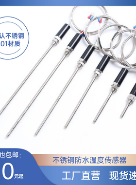 K型/E型/PT100/Cu50不锈钢防水温度传感器测温探头热电偶铂热电阻