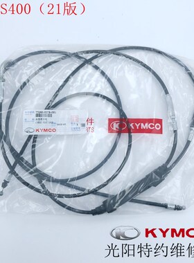 光阳原厂赛艇CT 250 300 350 400座包 坐垫 坐凳 拉线 导线 拉索