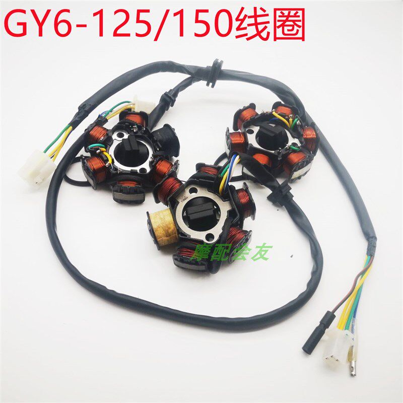 摩托车GY6-125 150/QJ125-E光阳鬼火定子磁电机配件点火发电 线圈