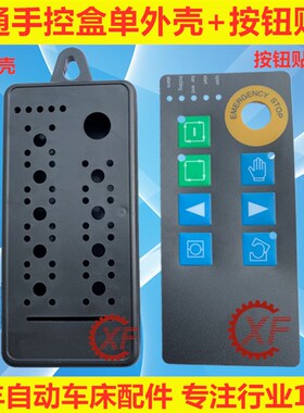 自动送料机中意普锣冠通艾恩司手控盒按钮控制盒数据连接线XT320