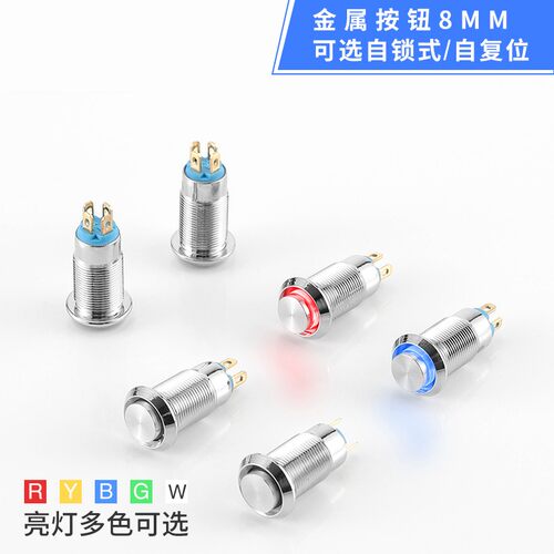 益佳8MM 10MM金属按钮开关 最小型环形防水带灯凸头 复位带自锁 - 封面