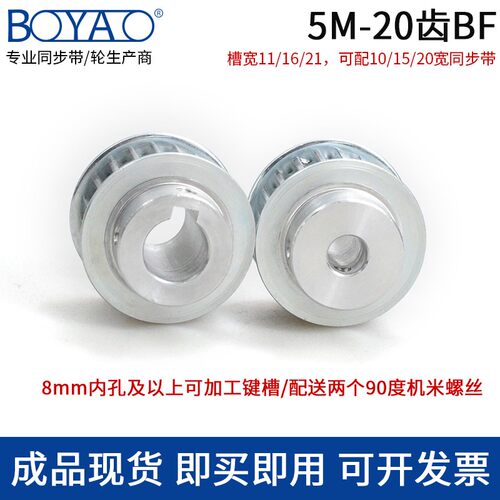 同步轮 5M20齿T 槽宽11/16/21 BF型凸台阶同步皮带轮精加工孔5-20