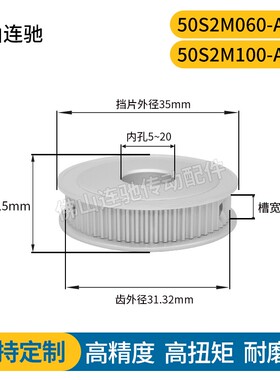 S2M50齿同步皮带轮槽宽7/11A型 铝合金氧化HTPA50S2M060-A-P5-20
