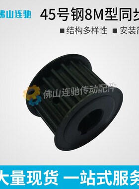 45号钢8M30齿T通孔同步皮带轮 AF型 槽宽22/27/32/42内孔14-50mm
