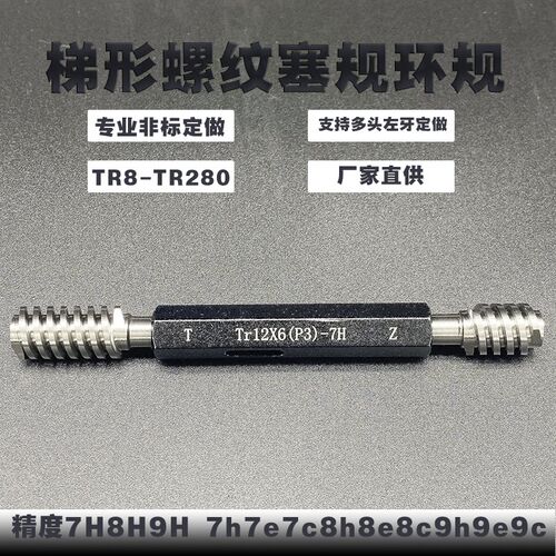 梯形螺纹塞规环规6 1/4-4STUB ACME环规 TR380*5-8hTR12*6(P3)-7H