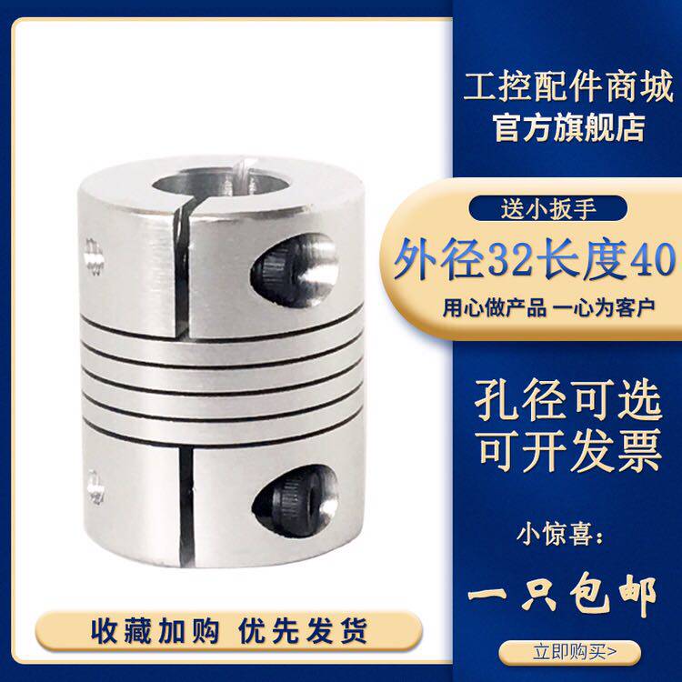 D32L40联轴器孔6/8/10/12/14/15/16MM弹性夹紧绕行电机编码器专用