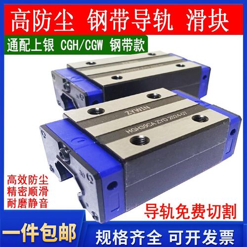 国产上银钢带导轨防尘滑块CGH/CGW20 25 30 35CA雕刻机械手开料机