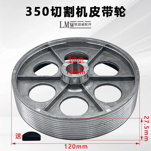 皮带350/355型材切割机皮带轮钢材机大小轮子转动轮博海通用配件