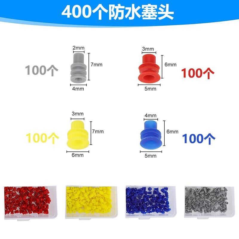 820个1-3.5mm汽车接插件插头防水防尘连接器端子带橡胶防水塞堵头