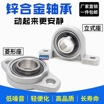 锌合金固定座轴承 KP立式 KFL菱形座 08 000 001 002 003 004 005