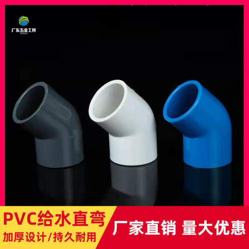 PVC45度弯头接头给水管塑料小弯半弯20 25 32 40 50 63 75 90 110