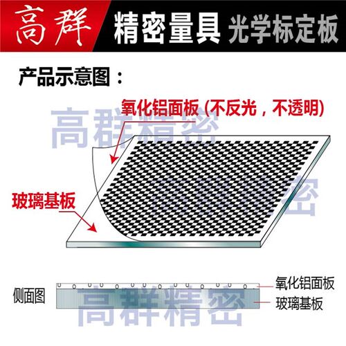 高精度铝制标定板 棋盘格漫反射校正片 光学测试卡 opencv标定板