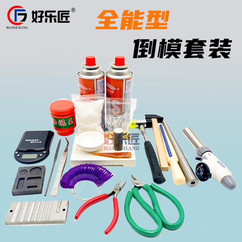 自制戒指居家打金工具全套石膏模具套装硼砂油泥王黄金银首饰加工