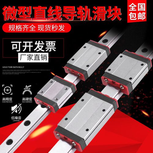 国产微型直线导轨滑块滑轨MGN/MGW7C/9C/12C/15C/7H/9H/12H/15H