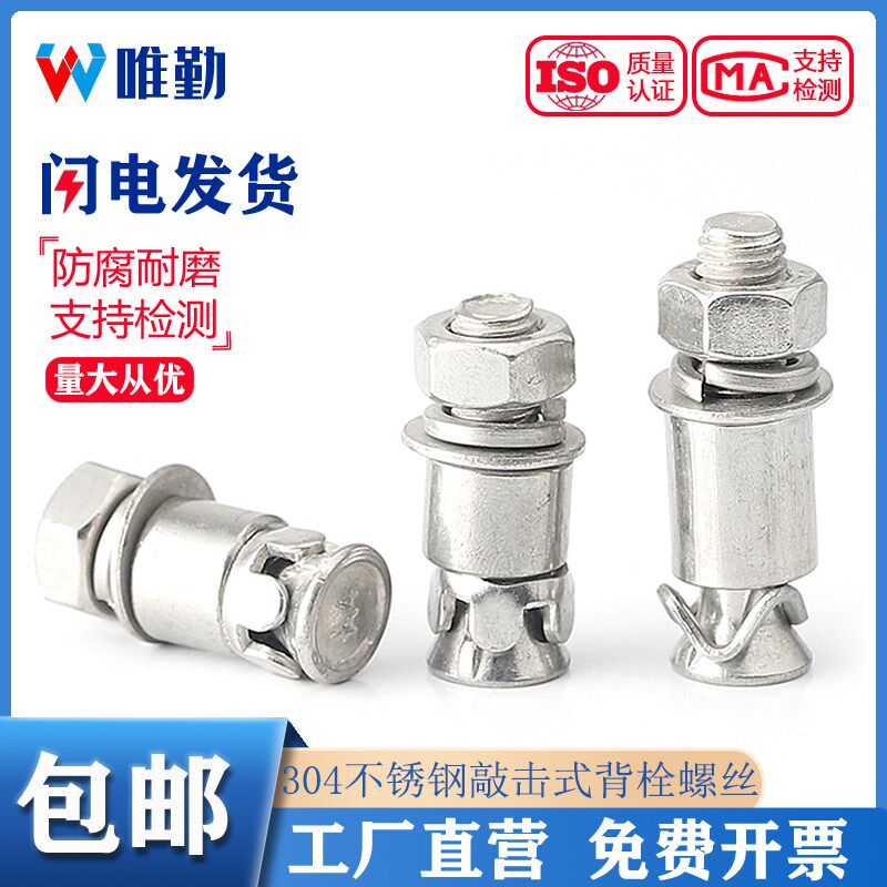 M6M8mm 304不锈钢敲击式背栓螺丝膨胀抗震背栓大理石幕墙配件螺栓