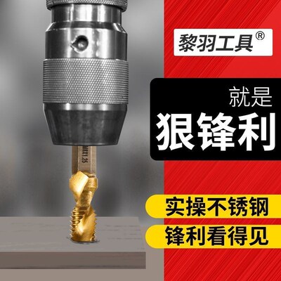 钻攻All用螺丝攻自攻丝钻头螺丝攻开 丝器万能攻牙六角螺纹螺
