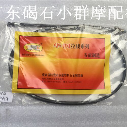 适用山叶JOG50 2/3/4/5代/印沙/印怪/印王风帆90前後煞车线拉线