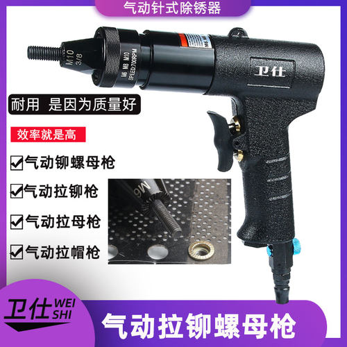 卫仕气动拉铆螺母枪拉帽枪拉母枪拉铆枪自动拉铆螺母抢工具M3-M12