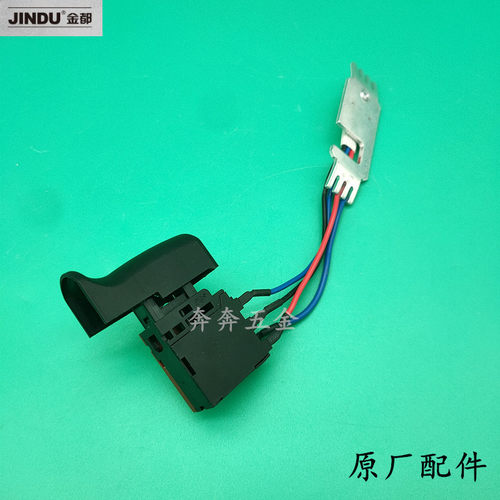 金都6166水钻开关8188/5166/5165钻孔机开关9120带线水钻原厂开关