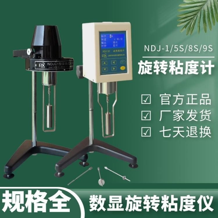 数显旋转粘度计NDJ-5S江苏油漆乳胶浆料粘度测试仪NDJ-8S优惠