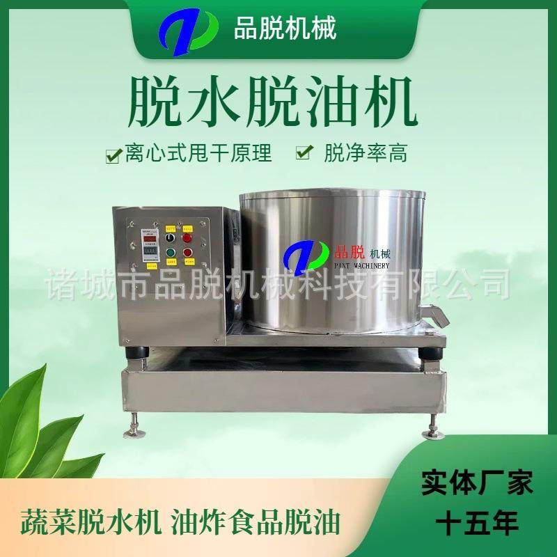 薯片薯条脱油机商用虾条虾片甩油机锅巴除油机,清洗/食品/商业设备,其他食品加工设备,淘宝优惠券,粉丝福利购,淘宝优惠卷