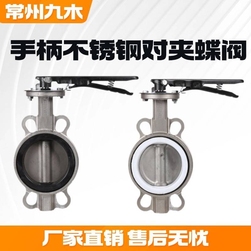 九木厂家D71FP-16P四氟酸碱腐蚀2寸DN50不锈钢304手柄对夹蝶阀
