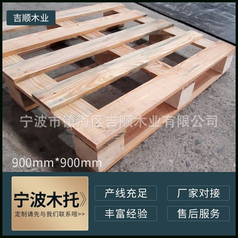 实木托盘免熏蒸卡板仓储物流运输栈板防潮防霉叉车木托板900*900
