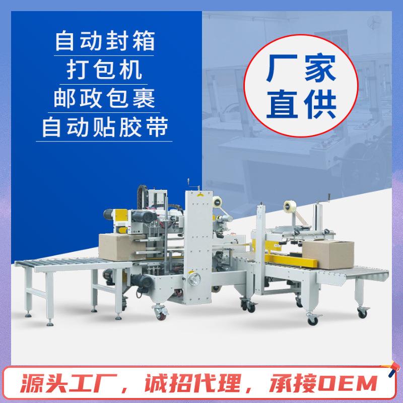 厂家工字型封箱机快递封箱自动四角边封箱机GPG-50+GPA-50
