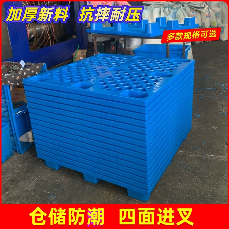 加厚九脚塑料托盘叉车垫仓板网格防潮板地堆仓库地垫托板物流卡板