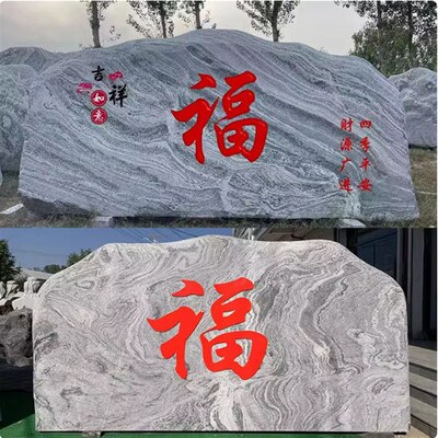 大型景观石头风景石刻字雪浪石天然泰山村标牌园林公司门牌自然石