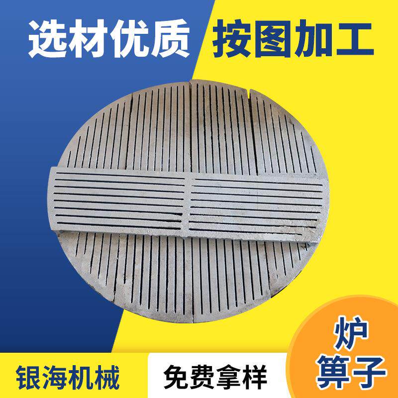 厂家供应锅炉配件炉箅子 燃煤烧材火炉炉底圆形方形生铁导热炉箅