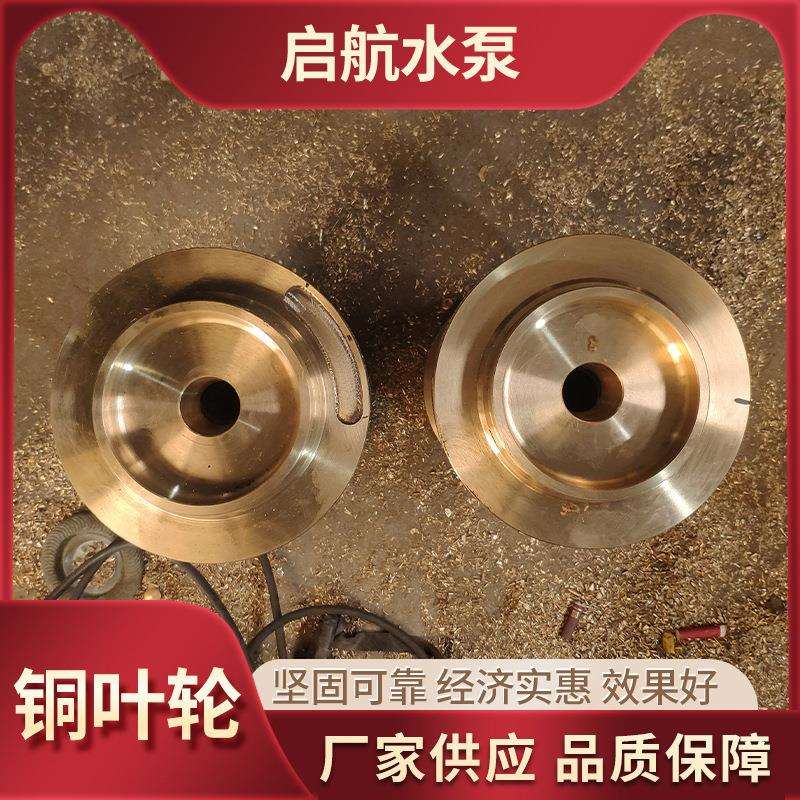 水泵叶轮渣浆泵配件 泥浆过流件 卧式离心铸铁不锈钢水泵冲压叶轮