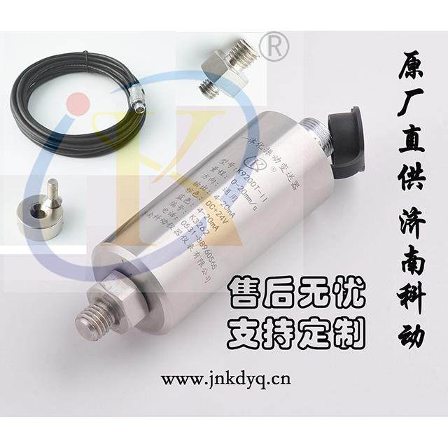 YSD-5一体化振动变送器 震动变送器4~20mA