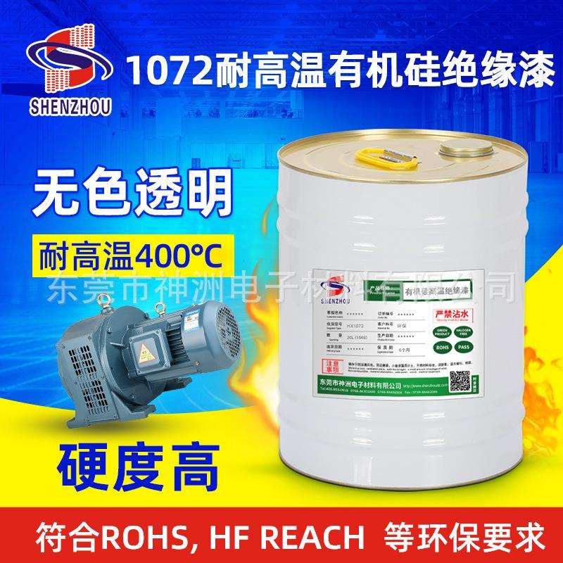 电工线圈马达有机硅树脂绝缘漆烘干型环保变压器绝缘漆电机耐高温