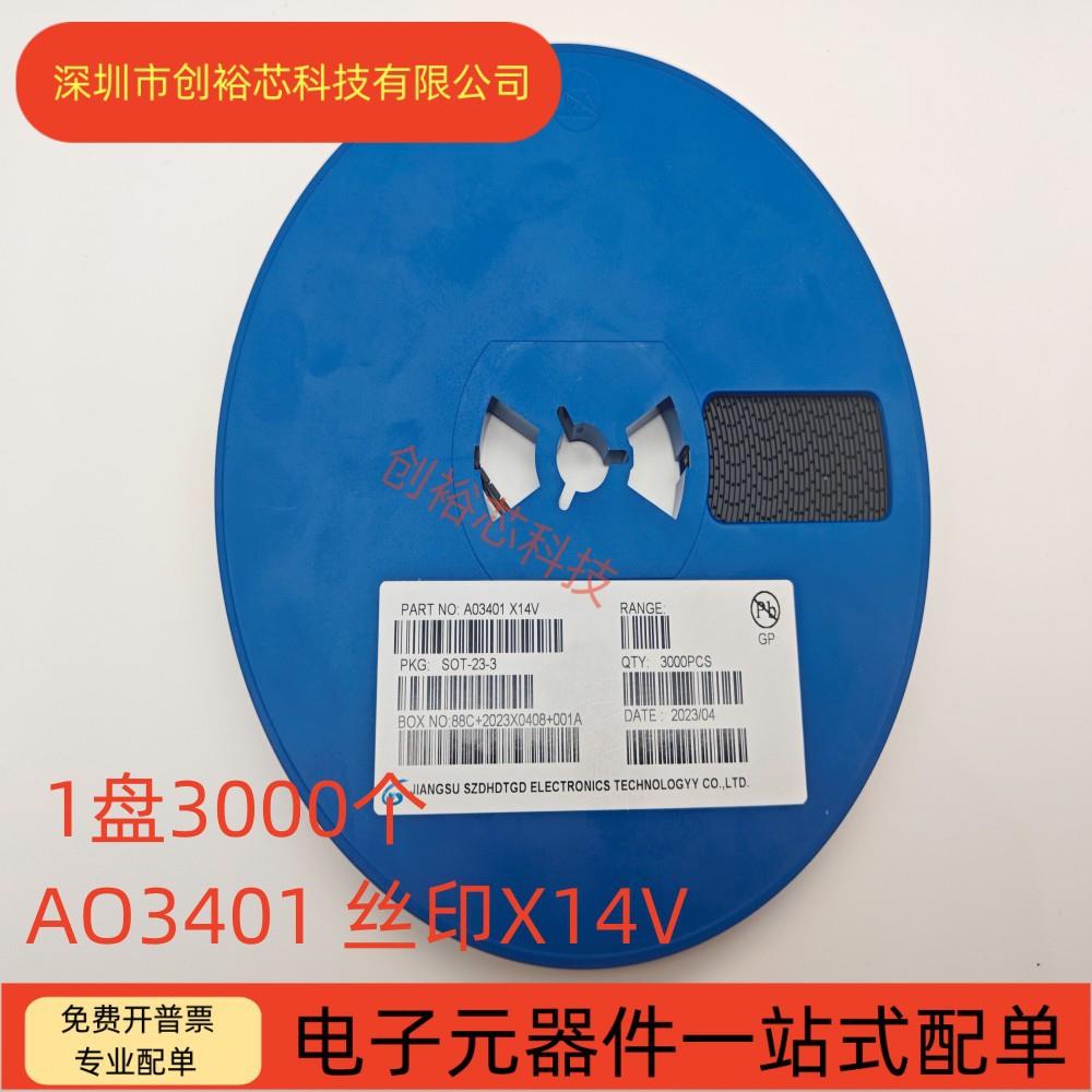 贴片MOS场效应管AO3401丝印X14V P沟道 4.2A/30V 封装SOT-23 3401